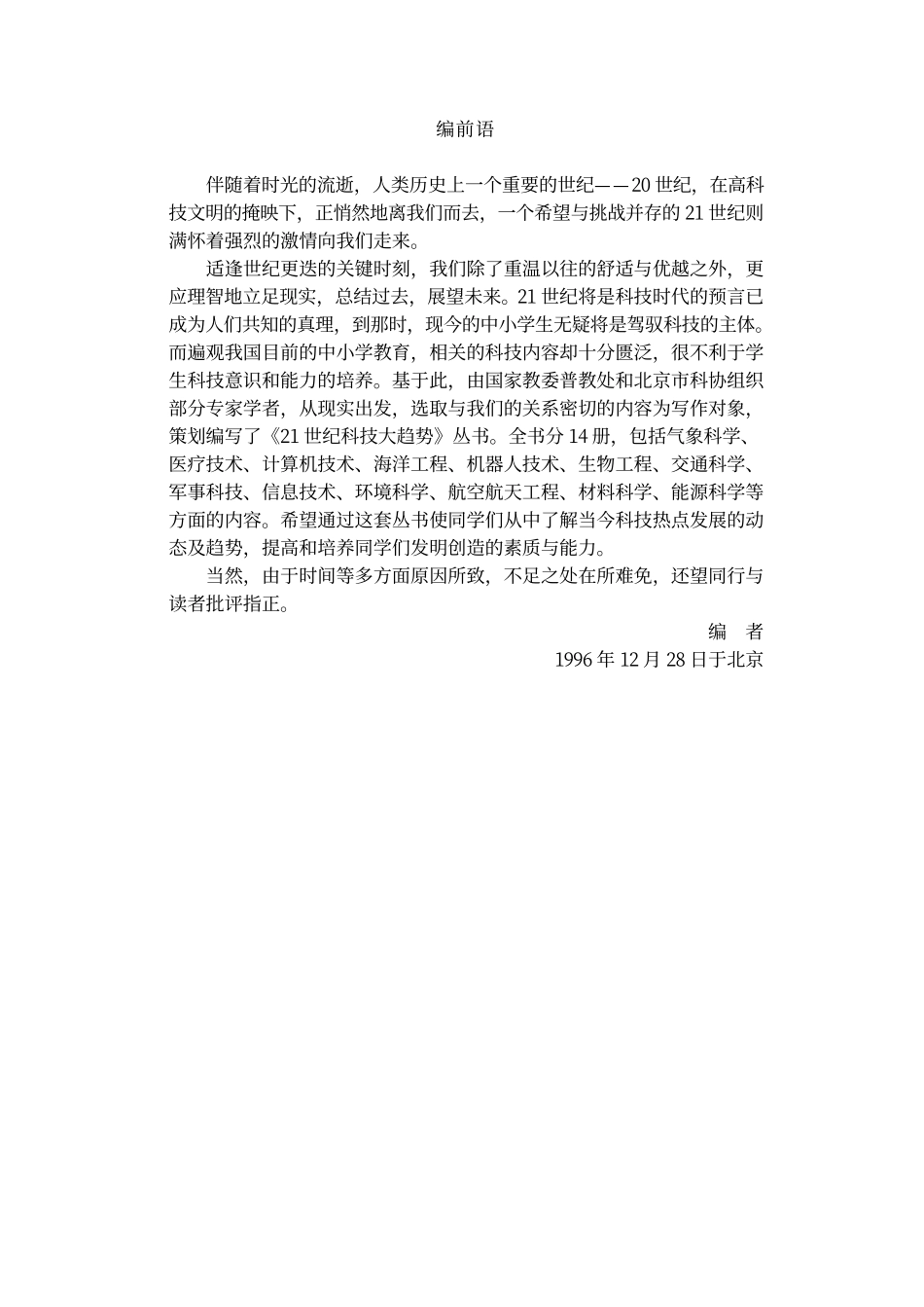 21世纪科技大趋势——机器人技术_第2页