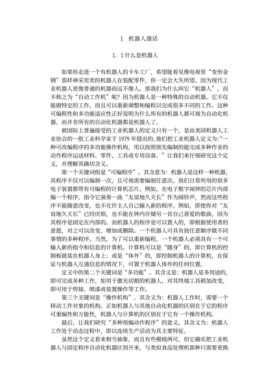 21世纪科技大趋势——机器人技术_第3页