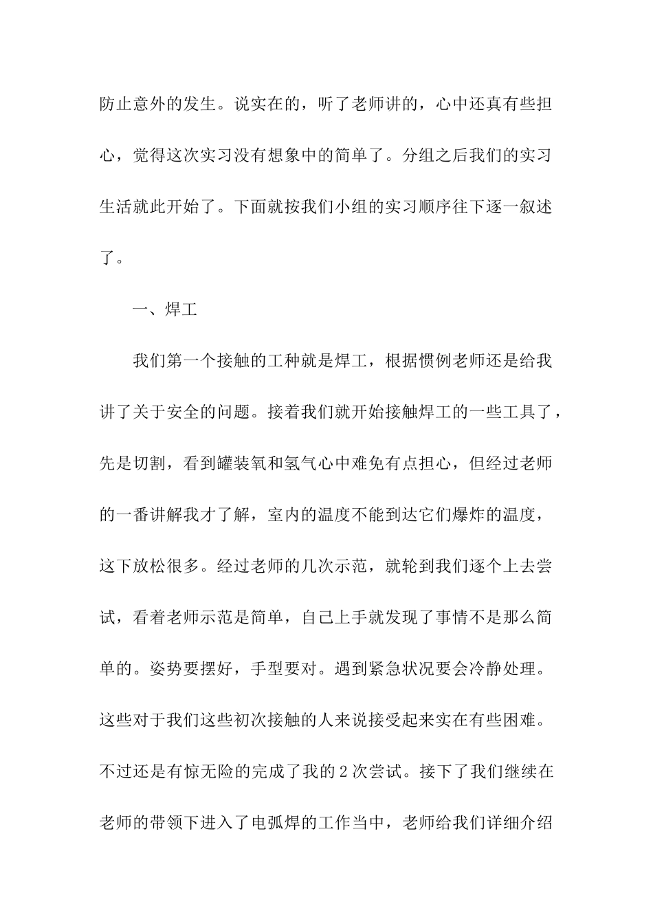 金工的实习报告_第2页