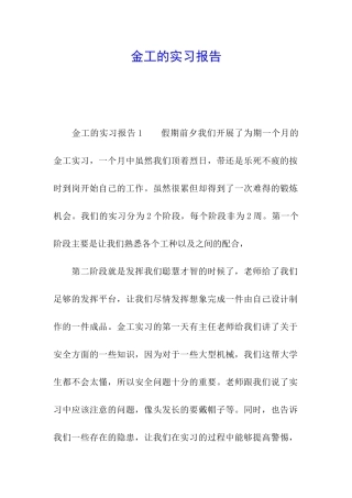 金工的实习报告