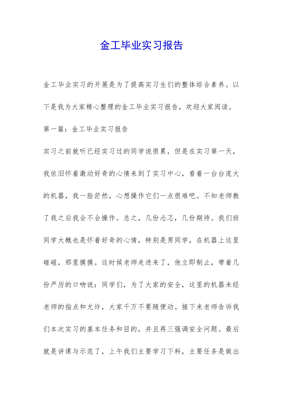 金工毕业实习报告-_第1页