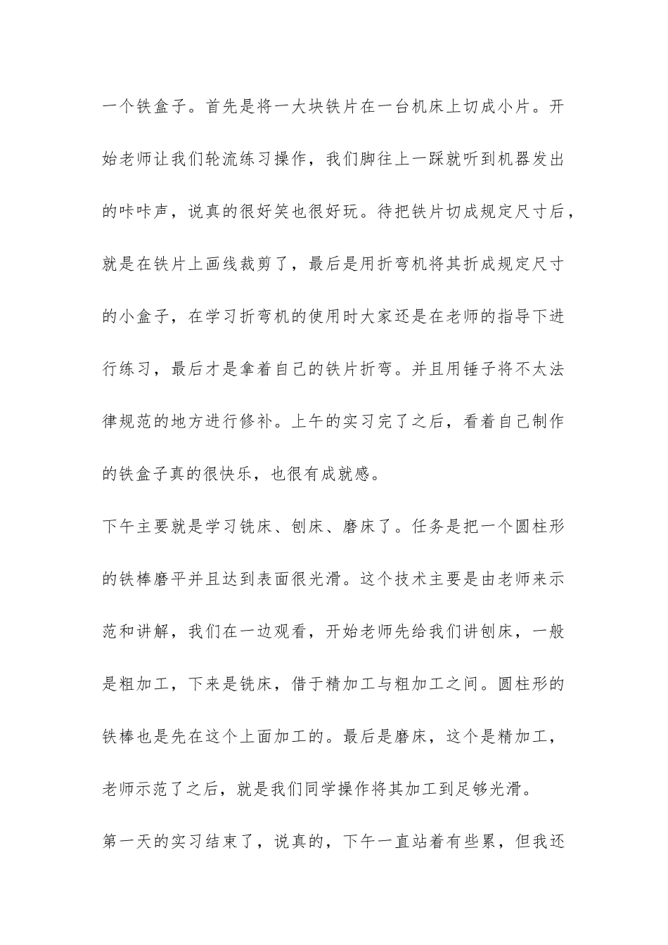 金工毕业实习报告-_第2页