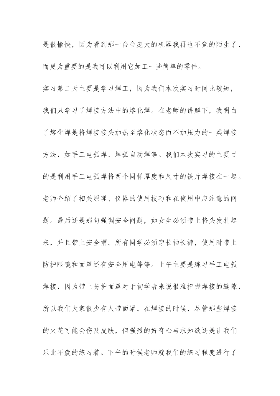 金工毕业实习报告-_第3页