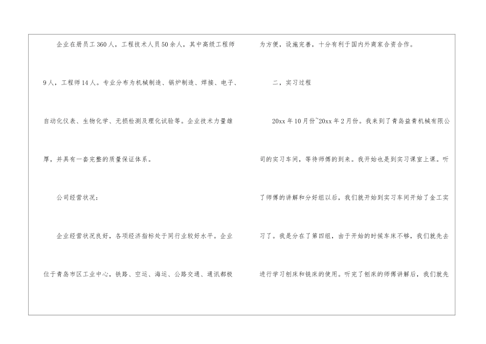 金工车间实习报告_第2页