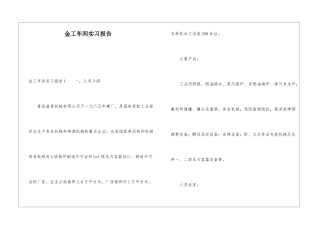 金工车间实习报告