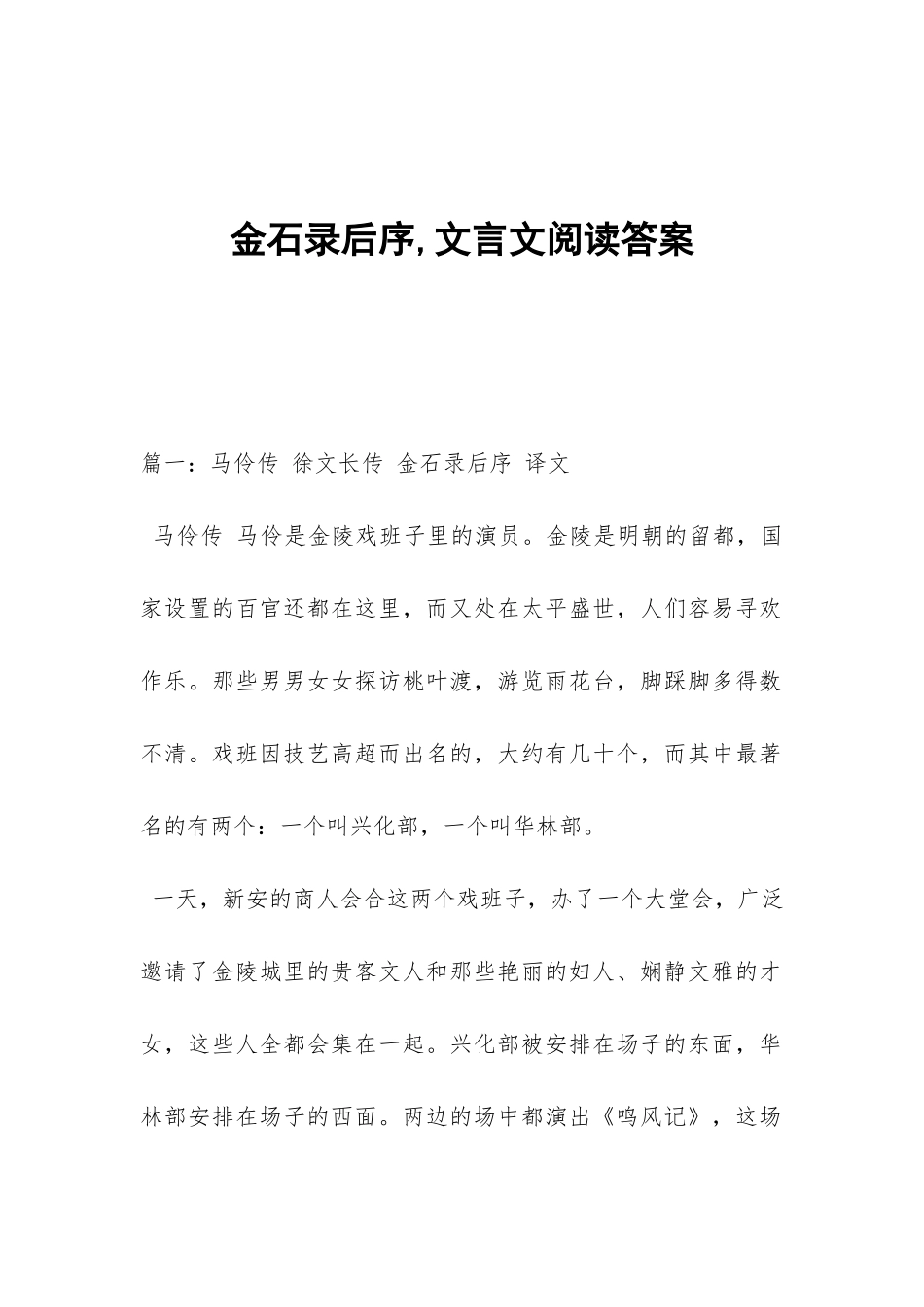 金石录后序-文言文阅读答案_第1页