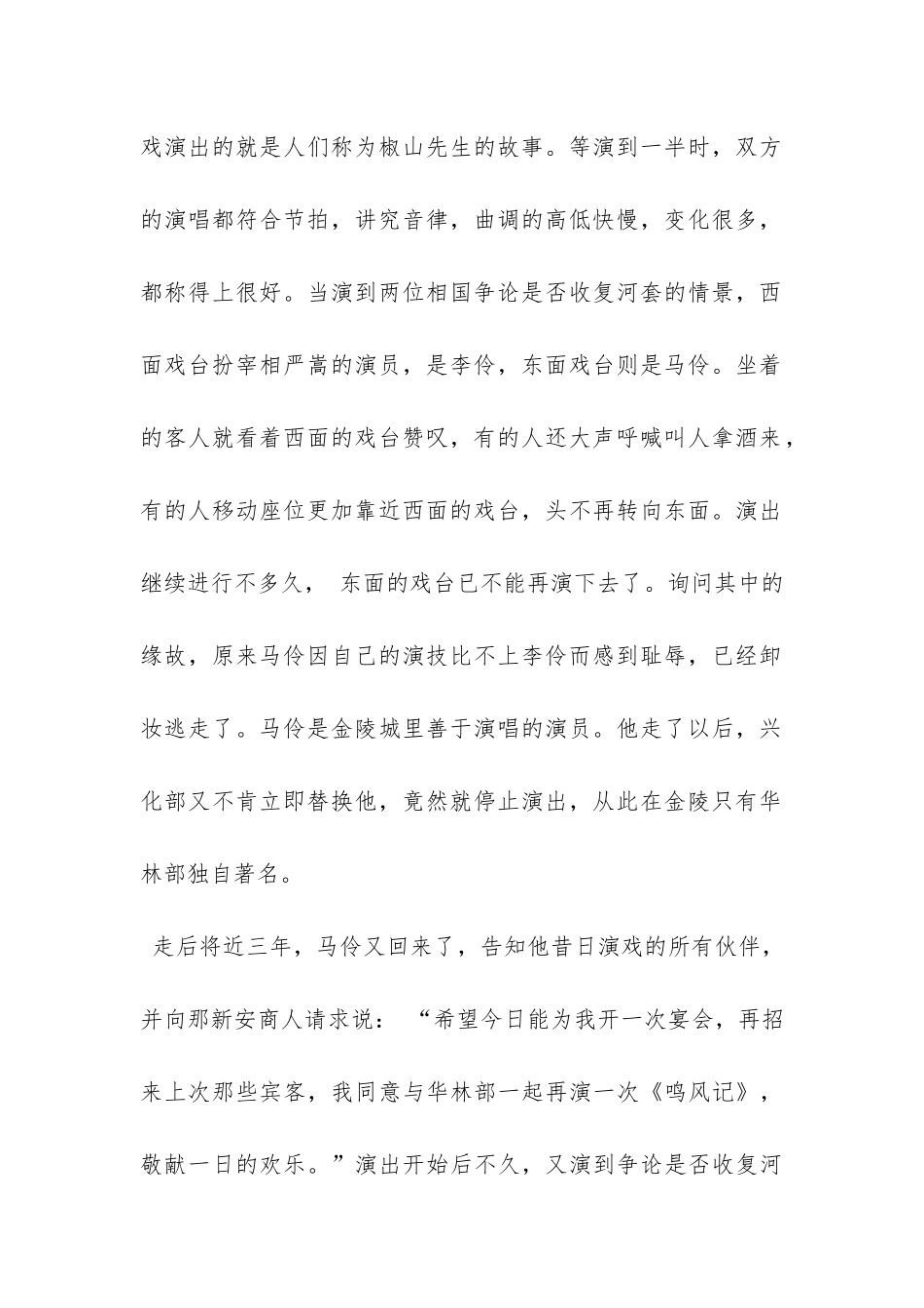 金石录后序-文言文阅读答案_第2页