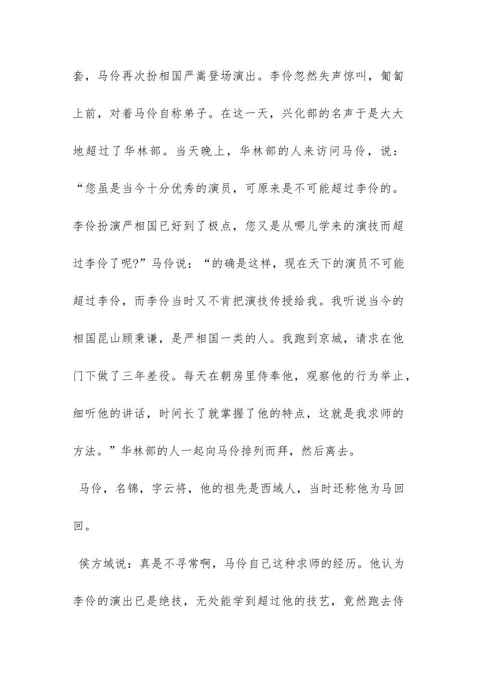 金石录后序-文言文阅读答案_第3页