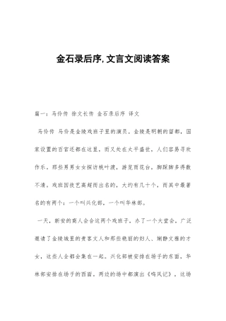 金石录后序-文言文阅读答案