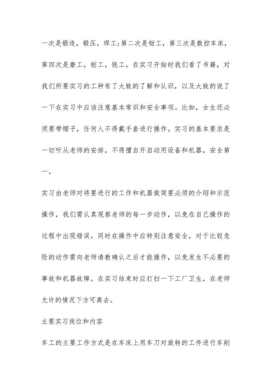 金工钳工实习报告-_第2页