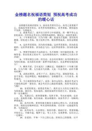 金榜题名祝福语简短-预祝高考成功的暖心话
