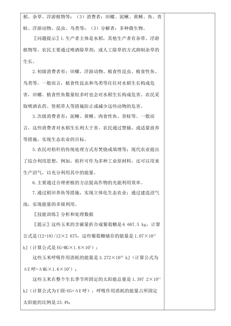 5－2－1生态系统的能量流动_第2页