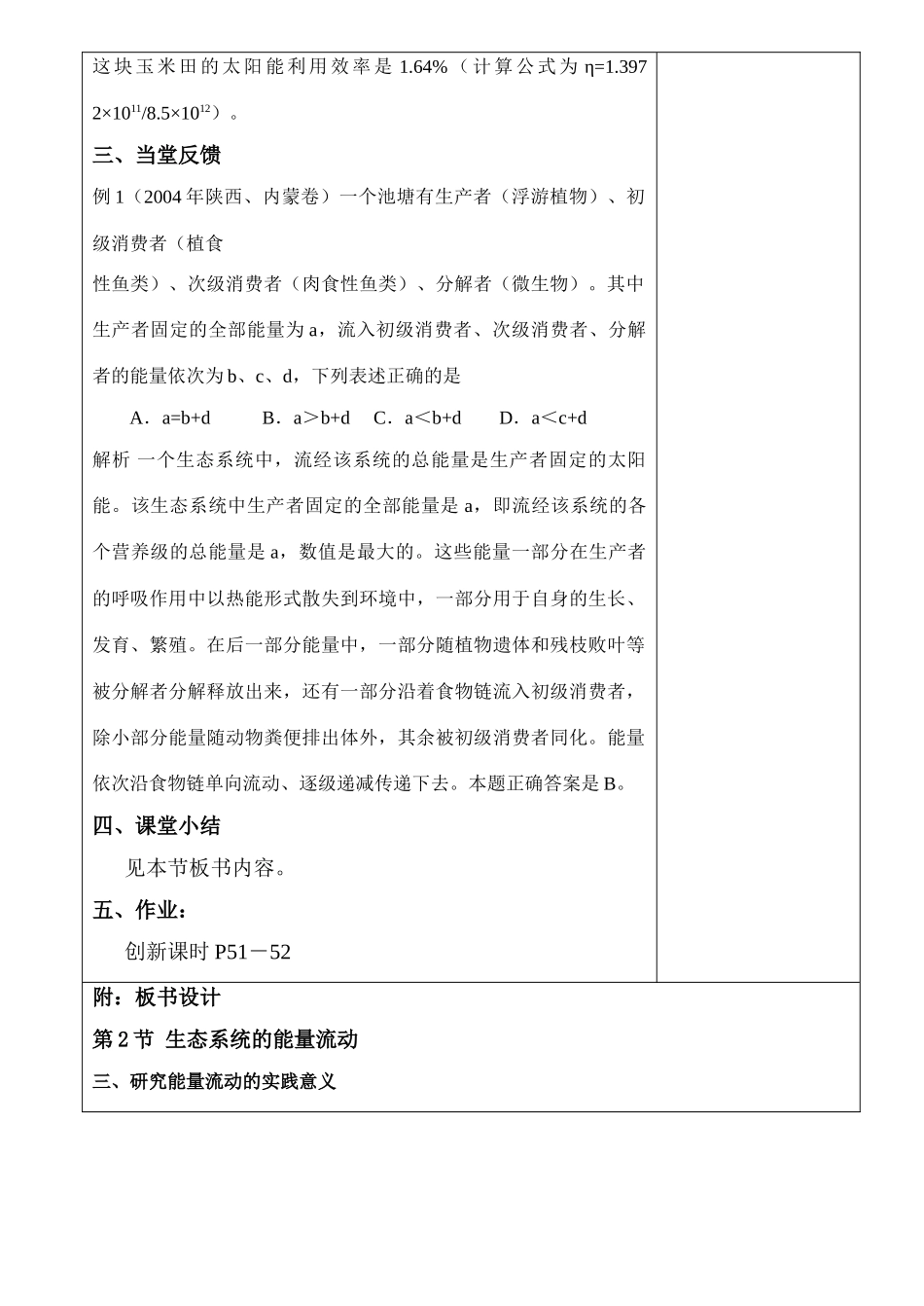 5－2－1生态系统的能量流动_第3页