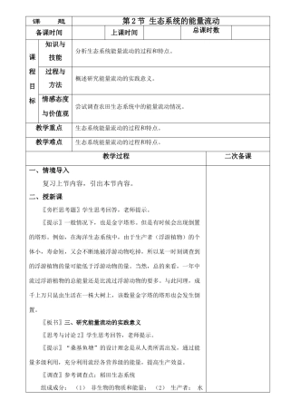 5－2－1生态系统的能量流动