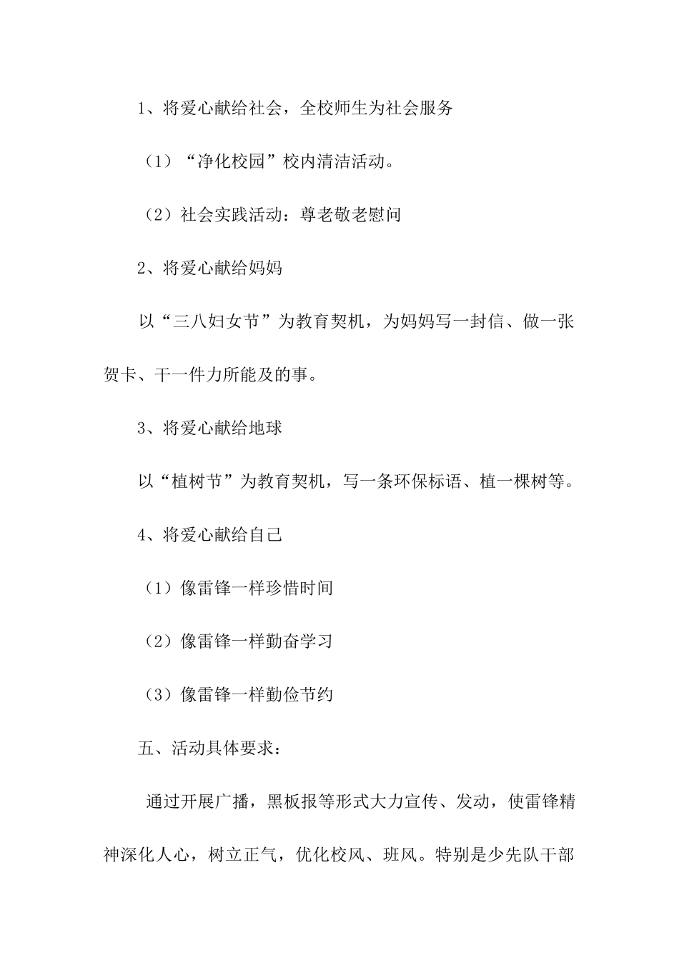 金江完小2024年上学期学雷锋活动方案_第2页