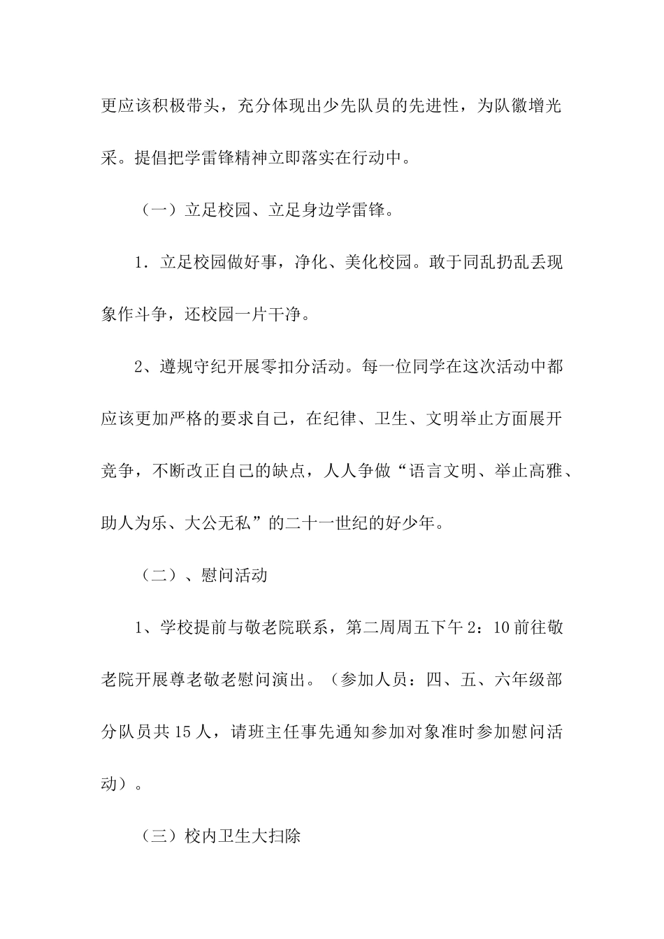 金江完小2024年上学期学雷锋活动方案_第3页