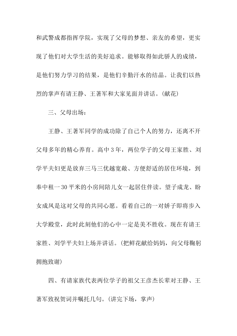 金榜题名时：大学升学宴主持词_第2页