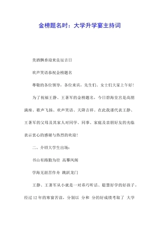 金榜题名时：大学升学宴主持词