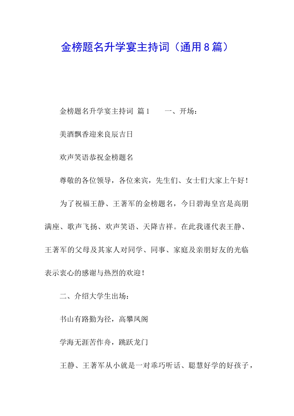 金榜题名升学宴主持词_第1页