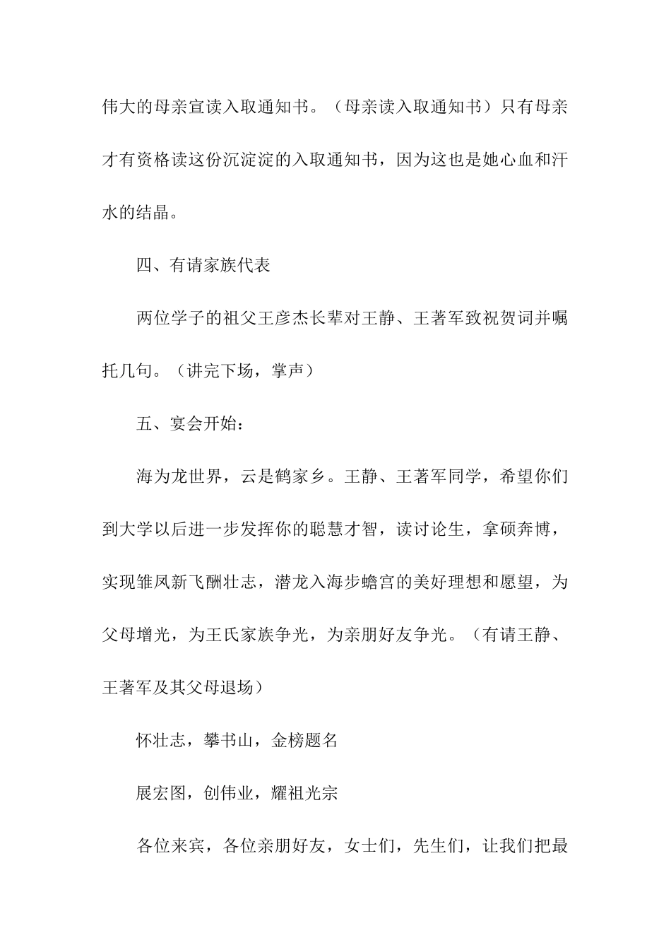 金榜题名升学宴主持词_第3页