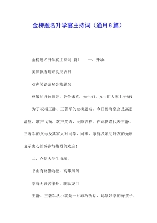 金榜题名升学宴主持词