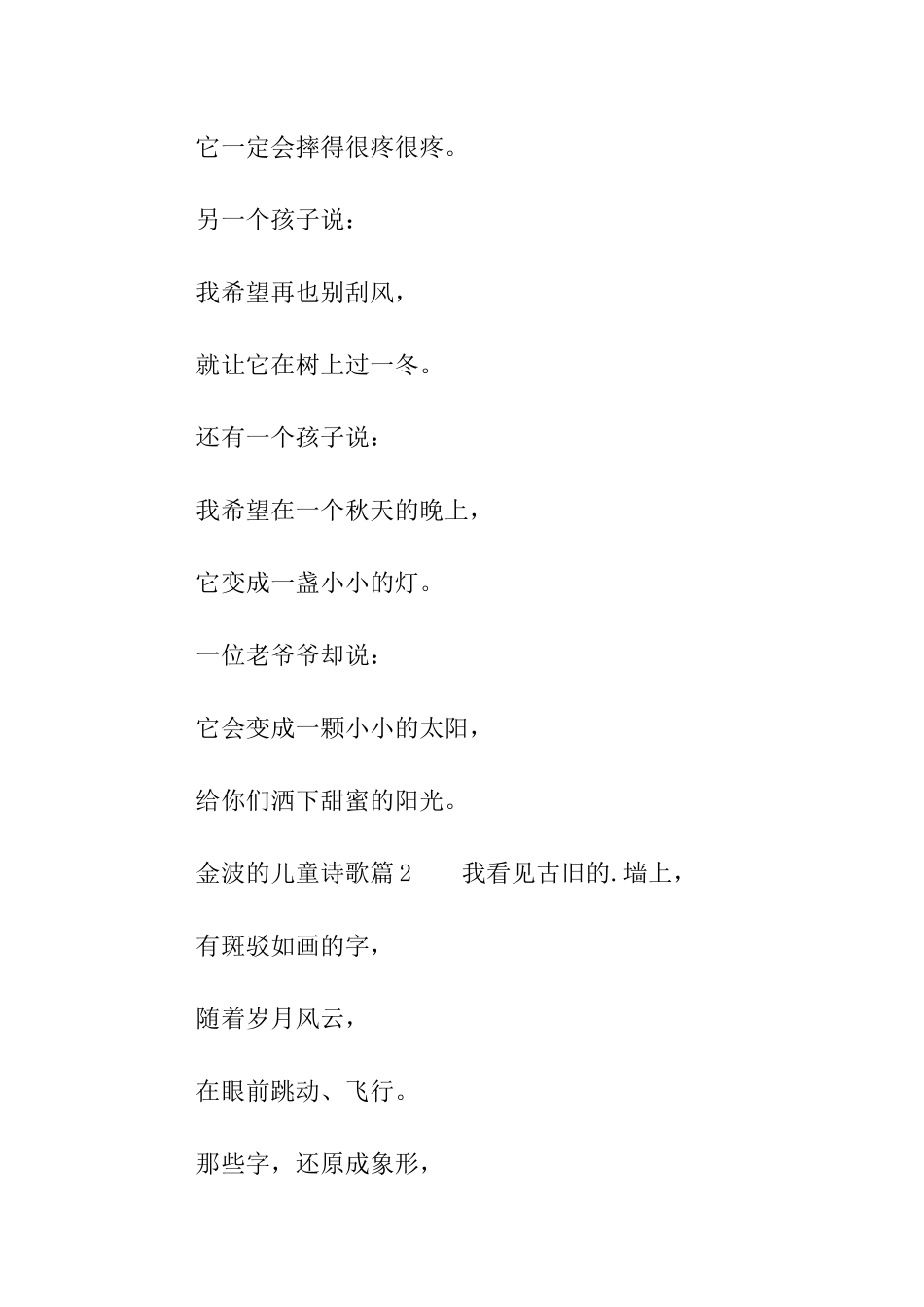 金波的儿童诗歌_第2页