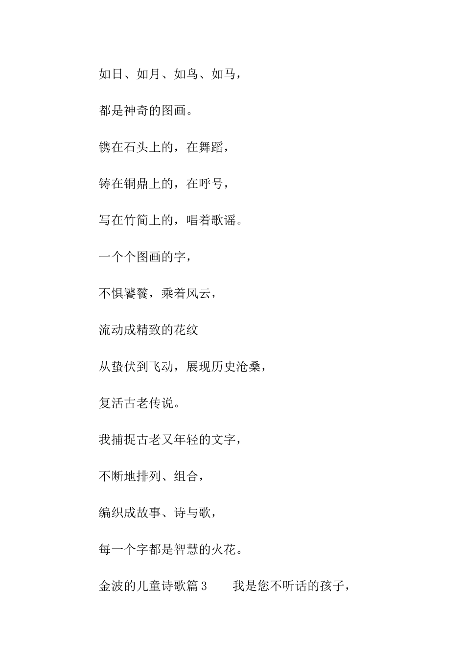 金波的儿童诗歌_第3页