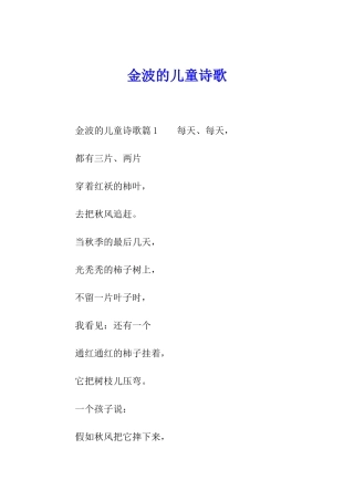 金波的儿童诗歌