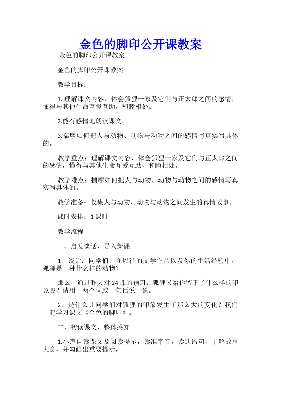 金色的脚印公开课教案_第1页