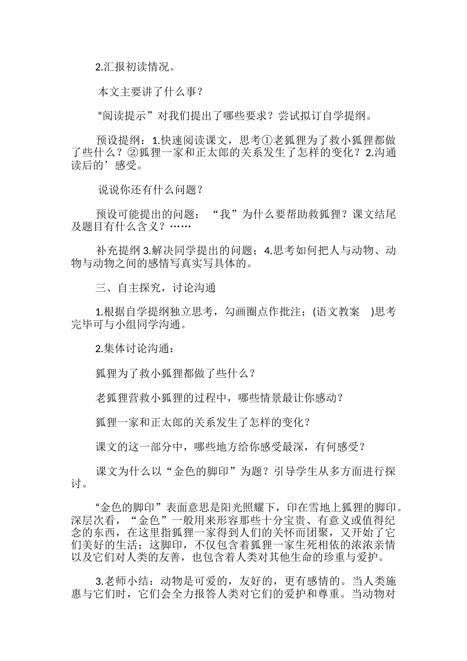 金色的脚印公开课教案_第2页