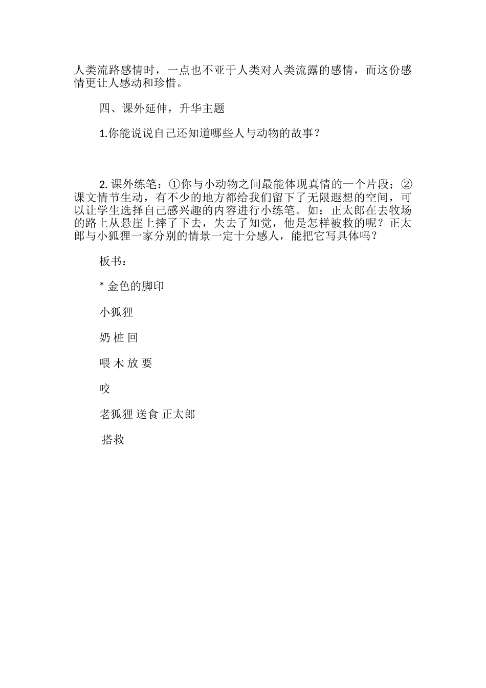 金色的脚印公开课教案_第3页