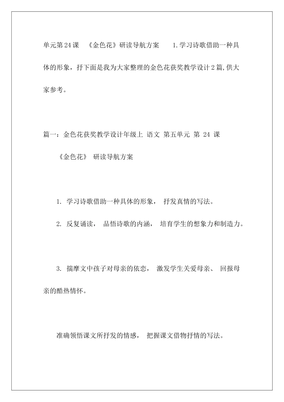 金色花获奖教学设计2篇_第2页