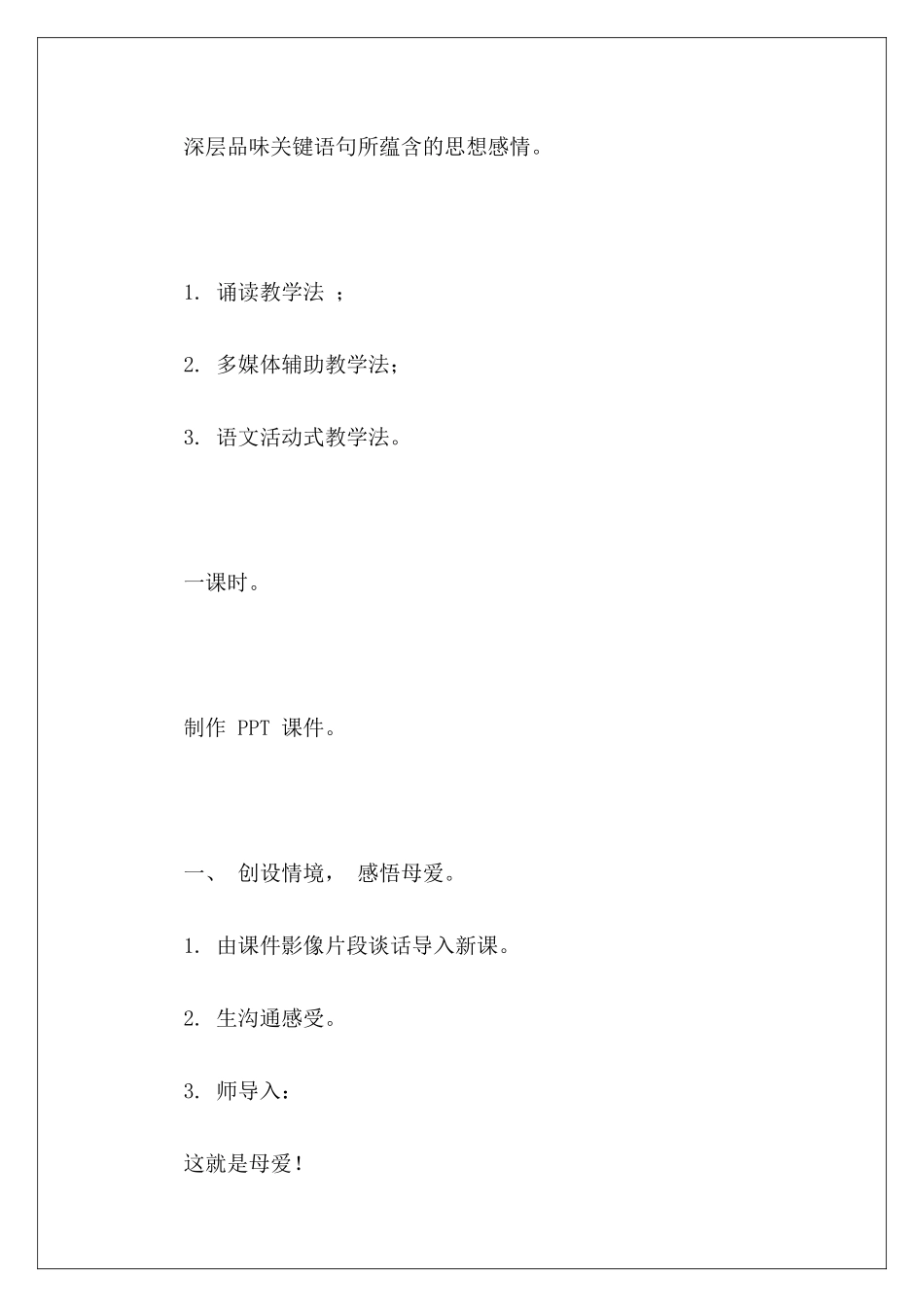 金色花获奖教学设计2篇_第3页