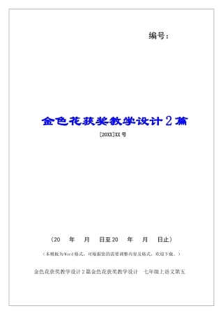 金色花获奖教学设计2篇