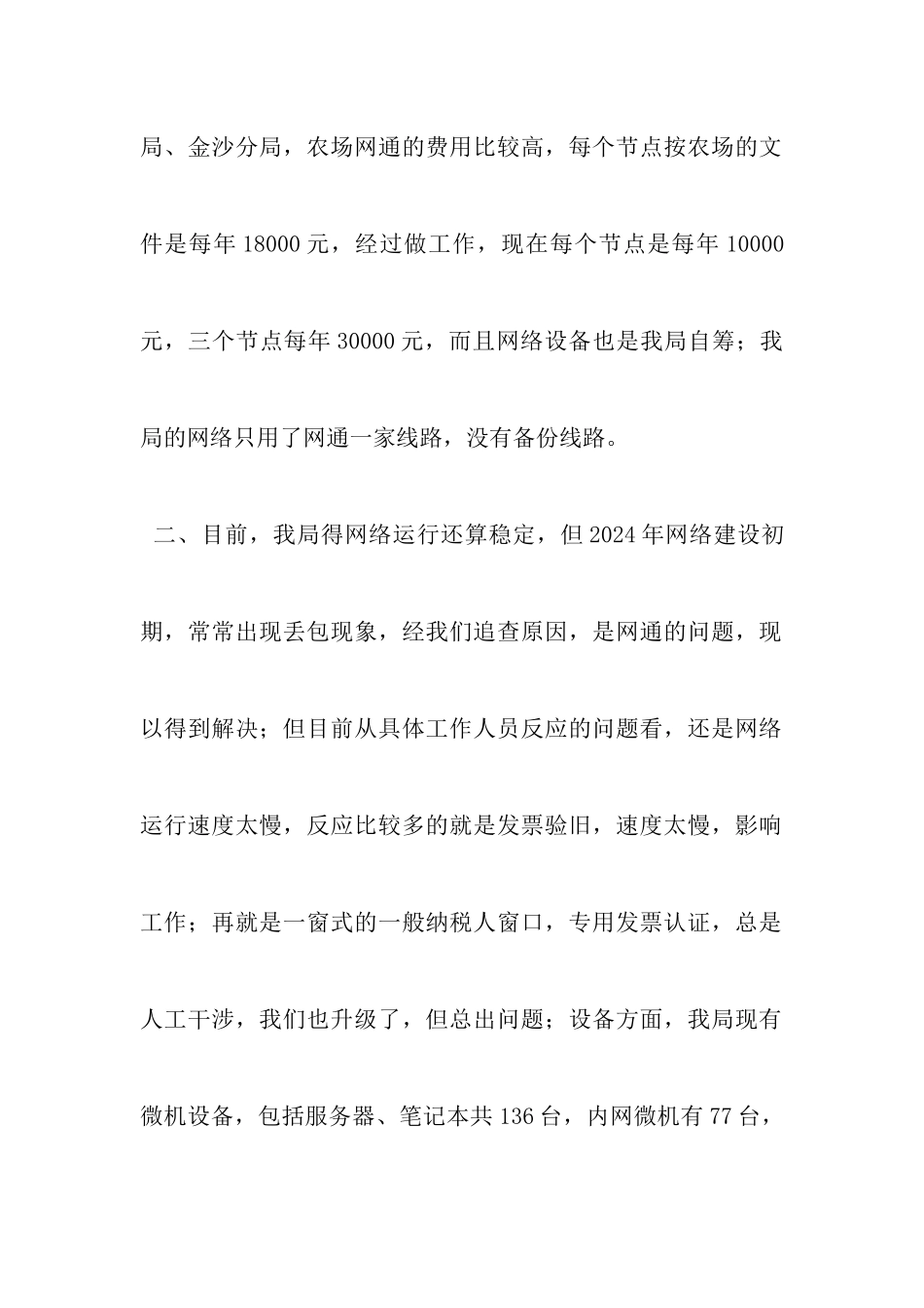金税三期调查报告_第2页