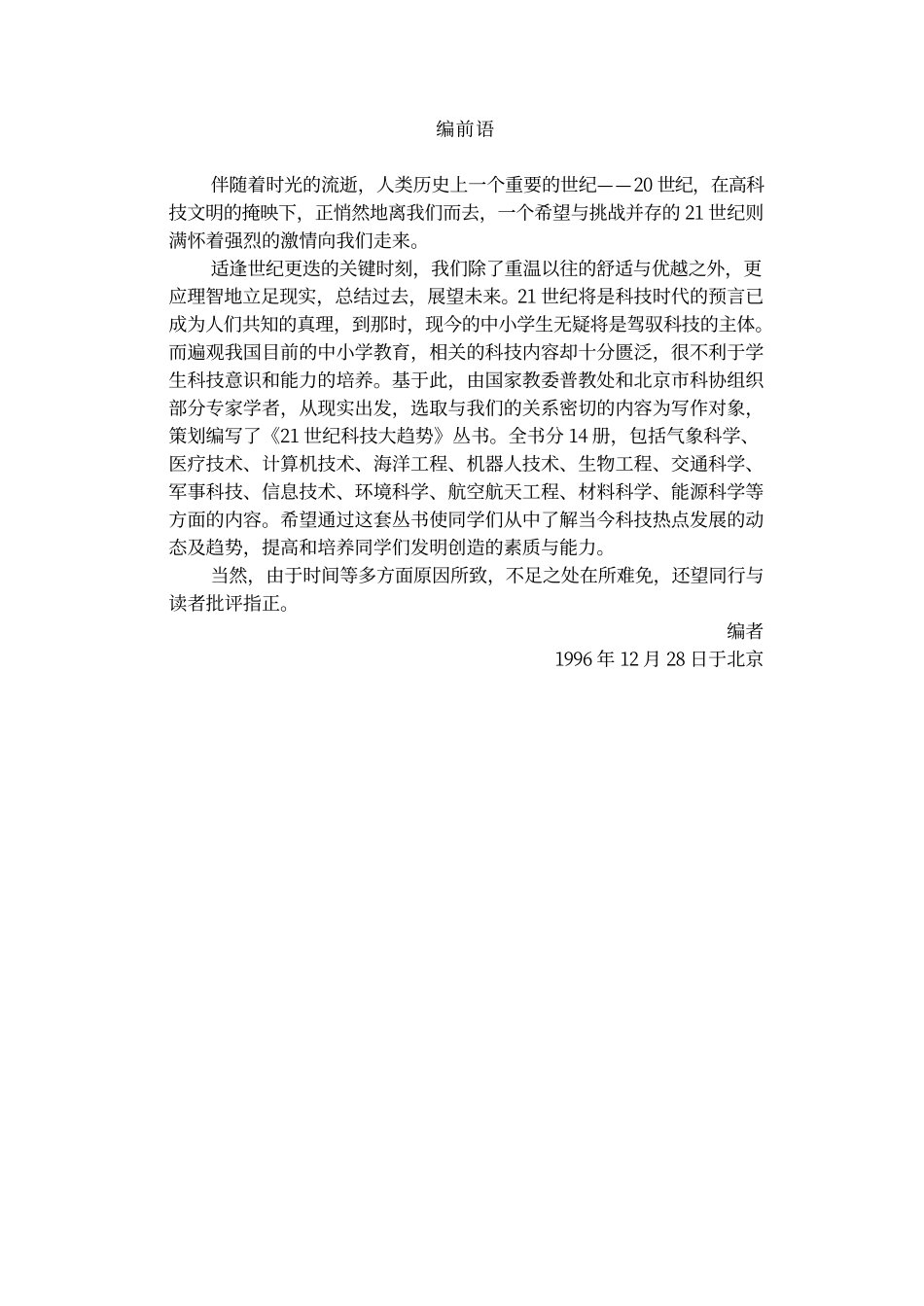 21世纪科技大趋势——计算机技术_第2页