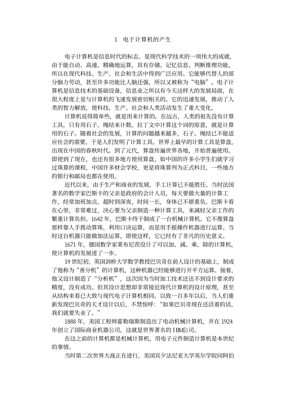 21世纪科技大趋势——计算机技术_第3页