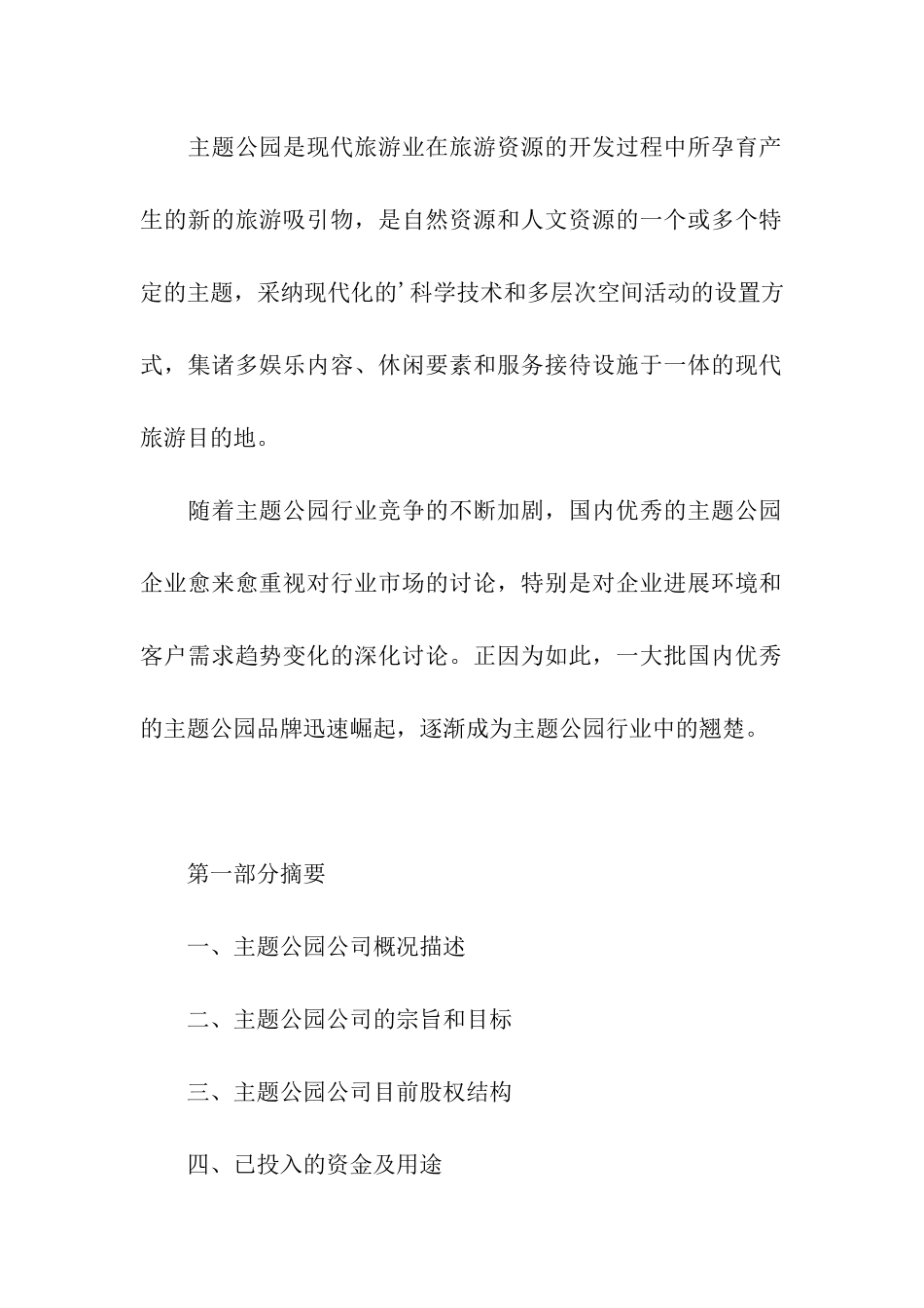 金柚网商业计划书_第2页