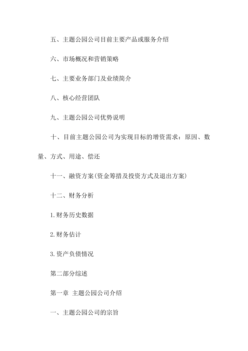 金柚网商业计划书_第3页