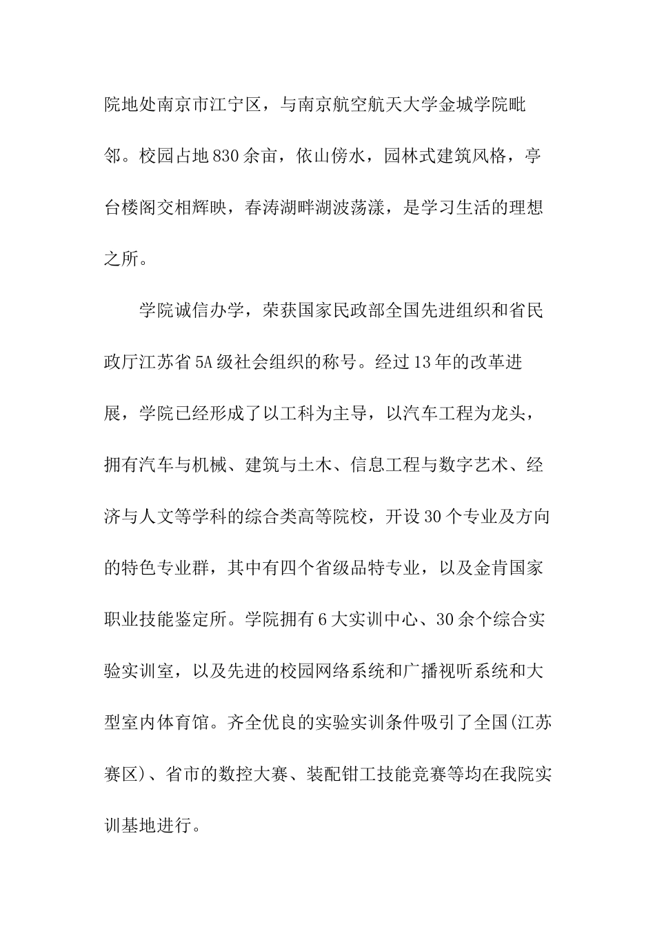 金肯职业技术学院招生章程_第2页