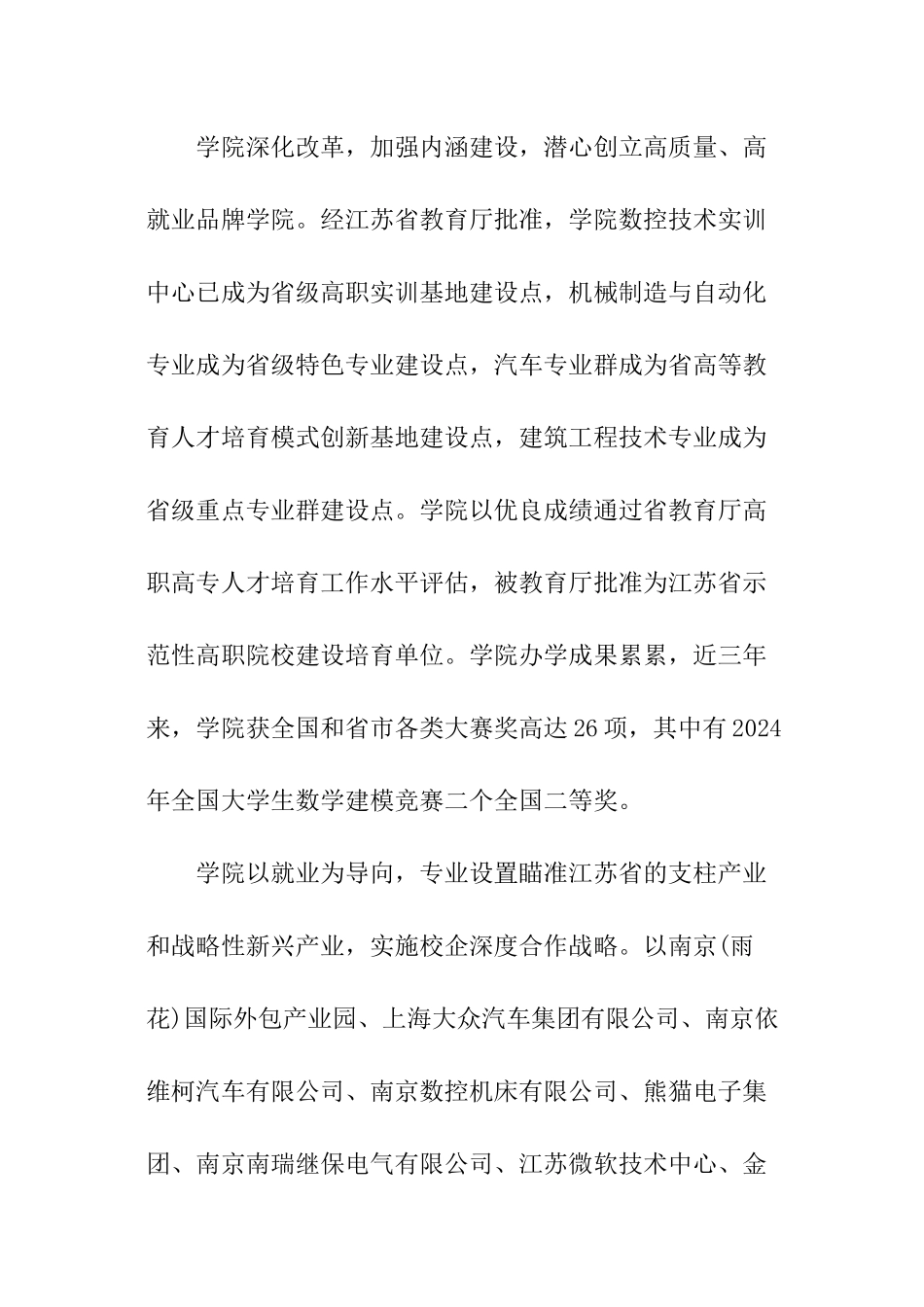 金肯职业技术学院招生章程_第3页