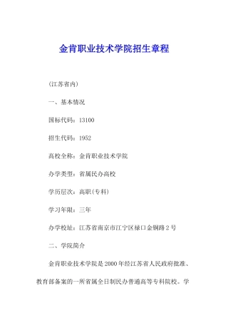 金肯职业技术学院招生章程