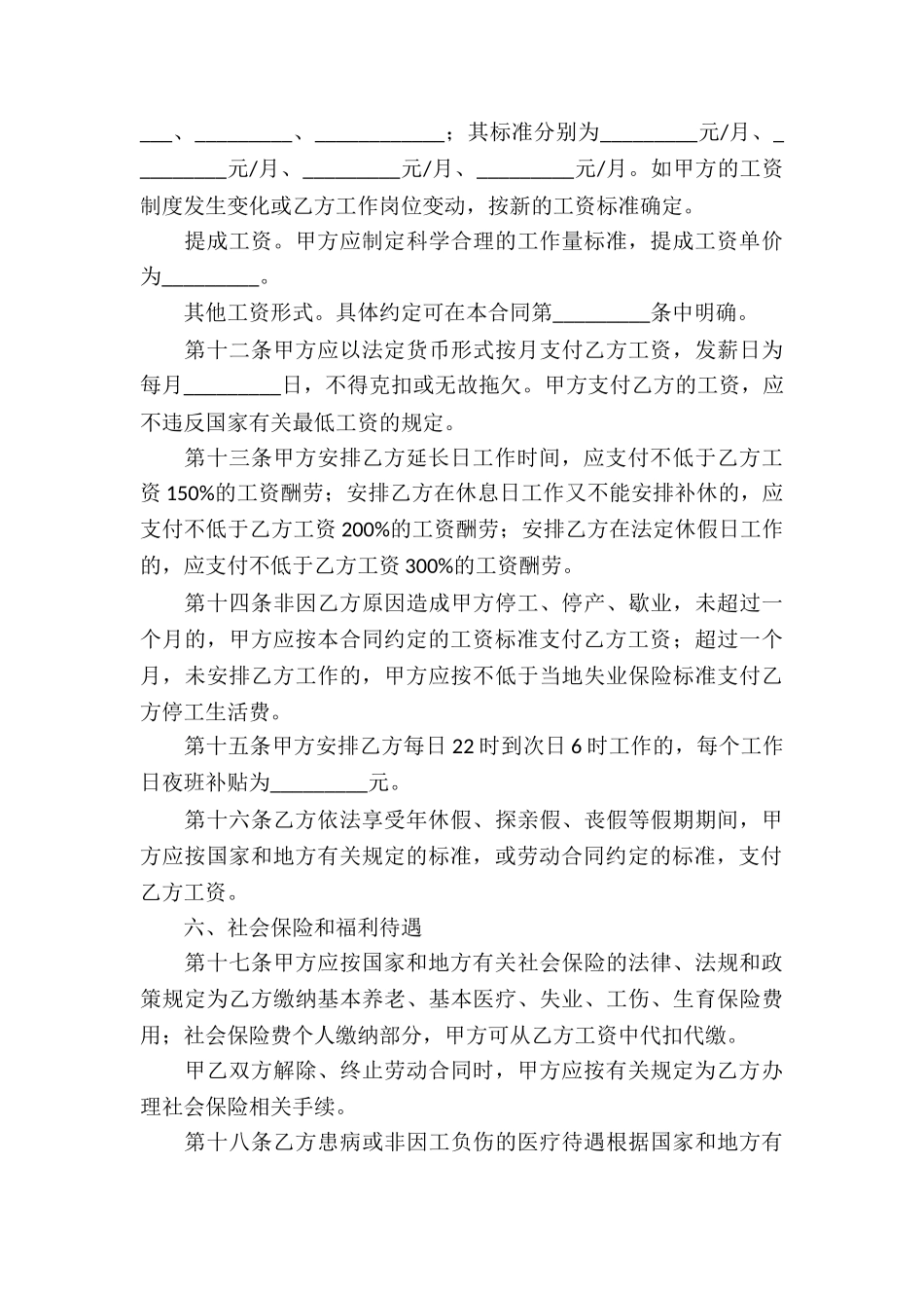 金融、贸易行业劳动合同3篇_第3页