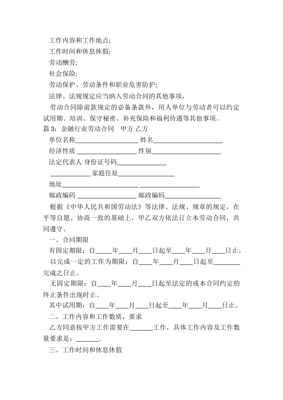 金融、贸易行业劳动合同(推荐14篇)_第2页