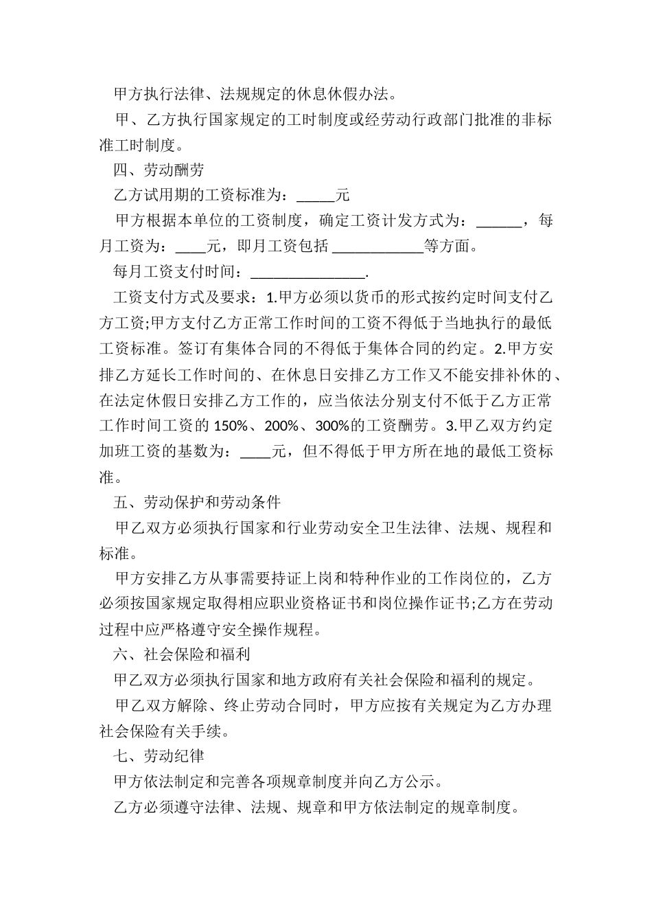金融、贸易行业劳动合同(推荐14篇)_第3页