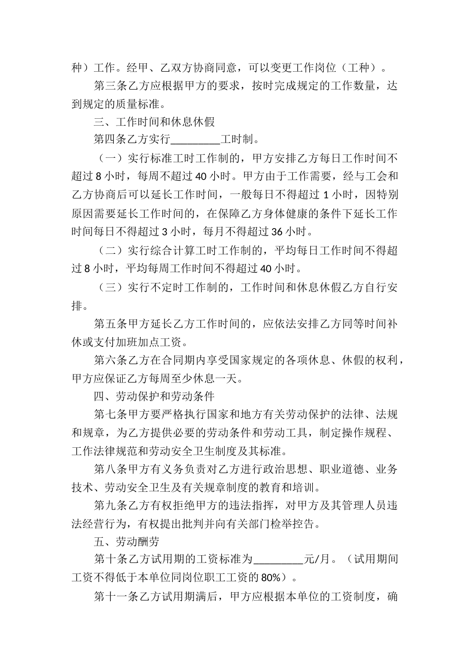 金融、贸易行业劳动合同_第2页