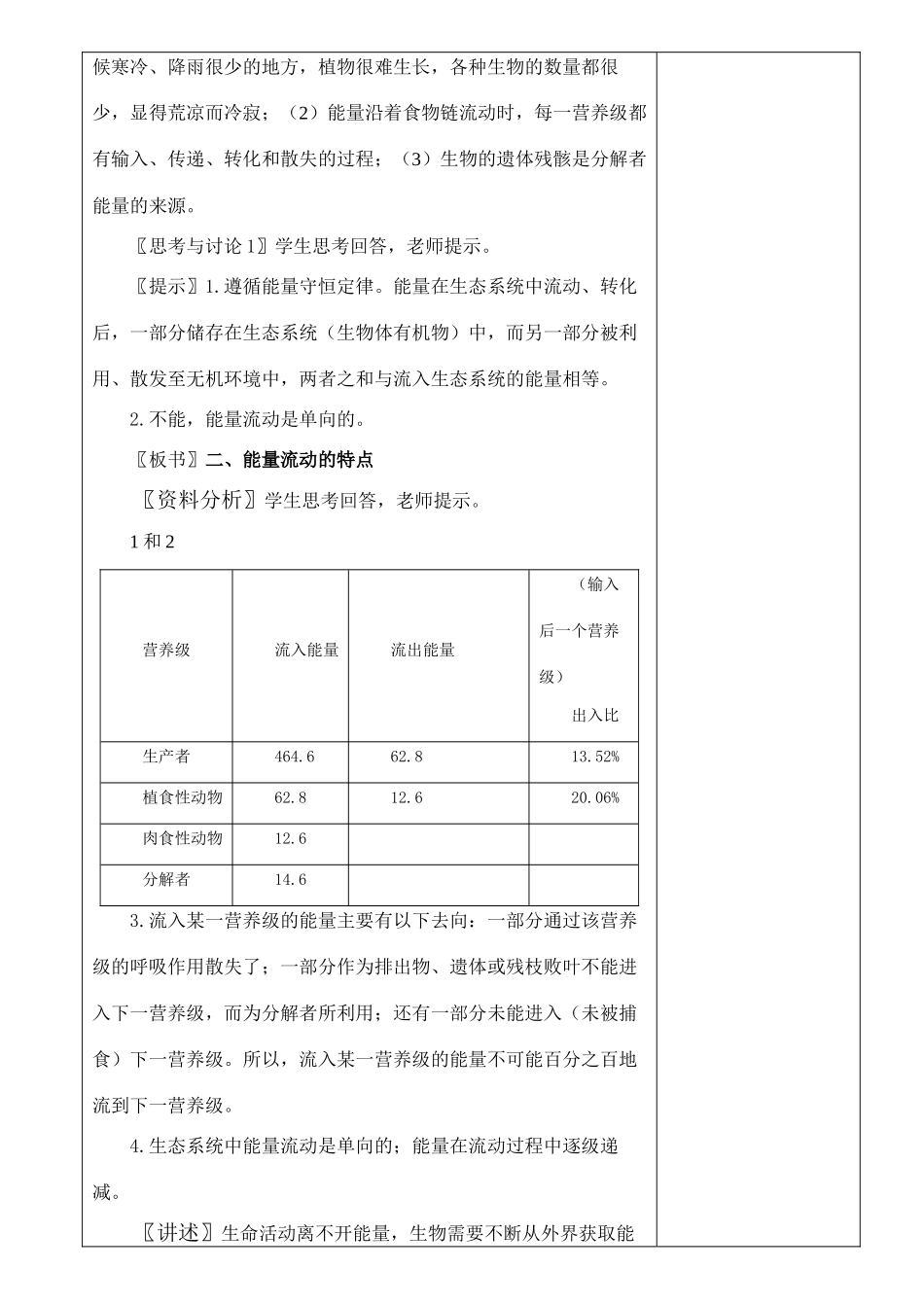 5－2生态系统的能量流动_第2页