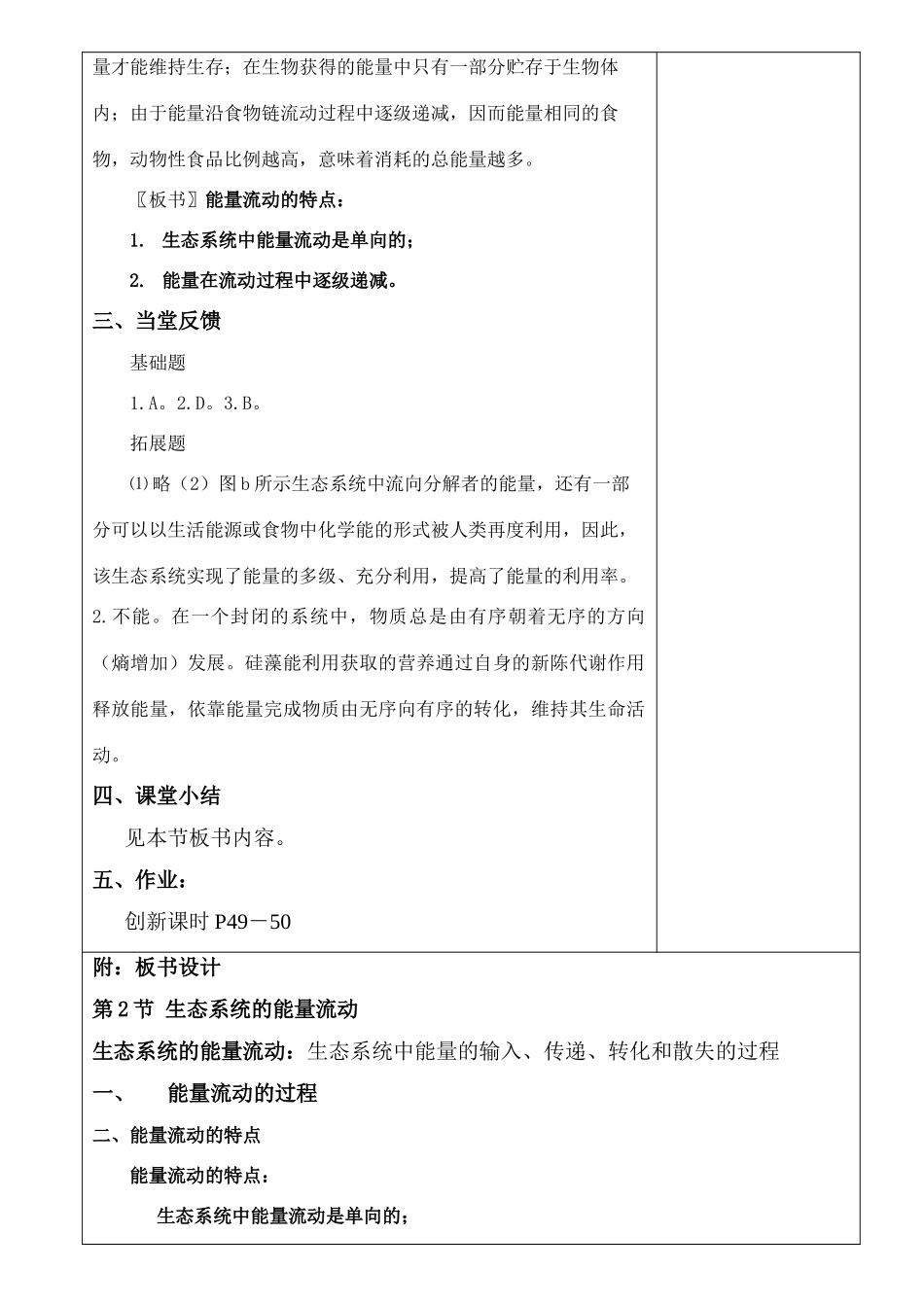 5－2生态系统的能量流动_第3页