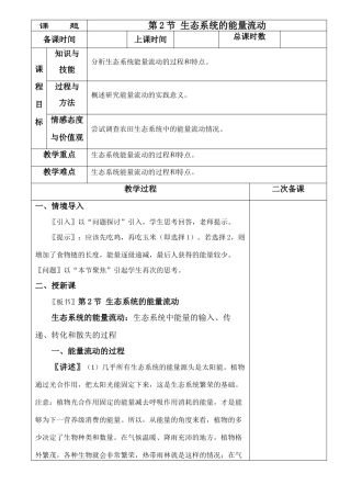 5－2生态系统的能量流动