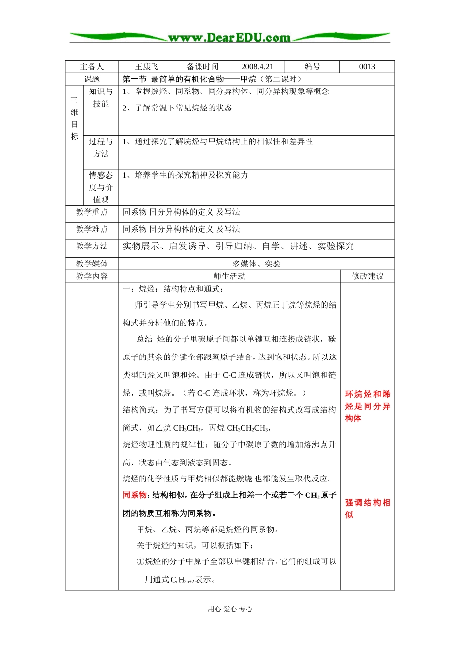 3.1 最简单的有机化合物——甲烷(第二课时)_第1页